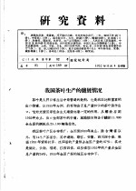 研究资料 我国茶叶生产的发展情况