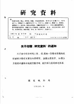 研究资料 1956年上半年市场物价的简要情况