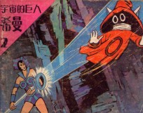 魔杖 2集