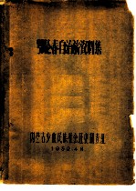 鄂伦春自治旗资料集