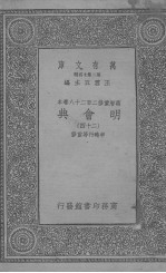 明会典 24