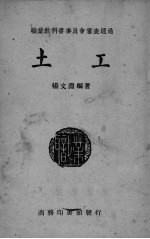土工