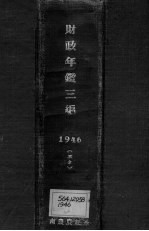 财政年鉴三编