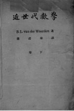 近世代数学 下