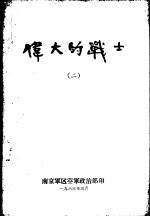 伟大的战士 2