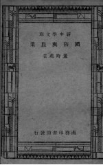 国防与农业