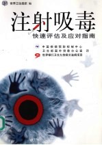 注射吸毒