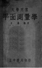 平面测量学