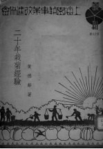 二十年栽菊经验