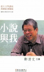小说与我