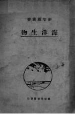 海洋生物
