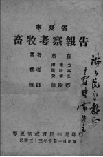 宁夏省畜牧考察报告