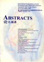 厦门海洋社会经济文化发展国际学术研讨会1998年11月15日-17日论文摘要