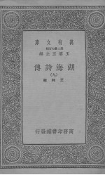 湖海诗传 9