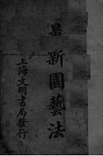 最新园艺法