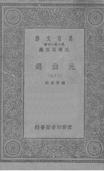 元曲选 39