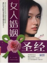 女人婚姻圣经