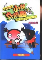 “炸酱面”小妹 英雄救美