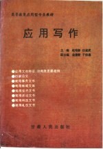 应用写作