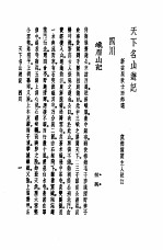 天下名山游记 四川