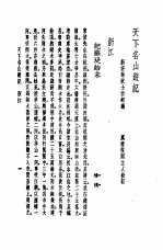 天下名山游记 浙江