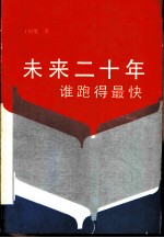 未来十二年谁跑得最快