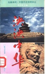 泱泱中华