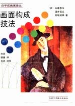 画面构成技法