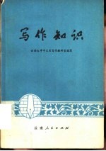 谈谈共产主义道德问题 与公社干部李洛贵同志的通信