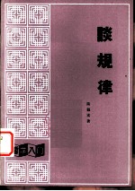 谈规律