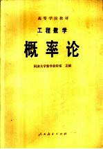 工程数学 概率论