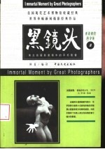 黑镜头 7-8