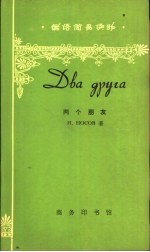 两个朋友