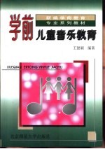 学前儿童音乐教育