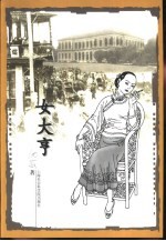 女大亨