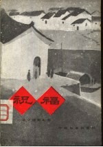 祝福 从小说到电影