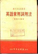 英语常用词用法