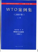 WTO案例集 2001 中英文本