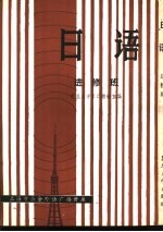 日语 进修班