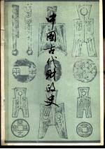 中国古代财政史