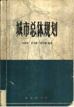 城市总体规划