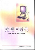 走进E时代