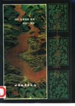 中华古地图集珍