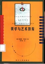 美学与艺术教育