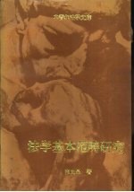 法学基本范畴研究