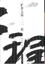 旷世大儒-二程