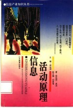 信息活动原理