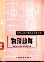物理题解