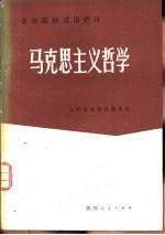 马克思主义哲学