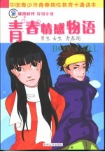 青春情感物语
